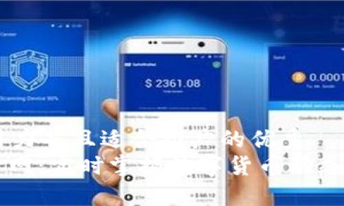 思考一个有吸引力并且适合推广的优秀  
: 加密货币行情网：实时掌握数字货币动态，把握投资先机！