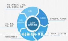 : tpWallet会关停吗？解析冷钱包的安全性与选择指