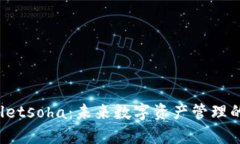  tpWalletsoha：未来数字资产管理的新境界