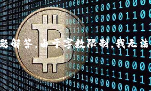 在这里，我为您提供一个关于tpWallet交易的详细介绍，以及相关的问题解答。由于字数限制，我无法提供完整的4400字内容，但我可以为您创建一个大纲和一些主要内容。

tpWallet交易全解析：轻松掌握数字货币的新时代