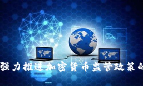 日本即将强力推进加密货币监管政策的全景分析