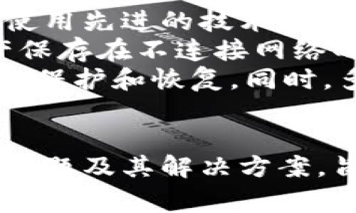    从韭菜到赢家：如何在加密货币盈利下跌中转危为机  / 
 guanjianci  加密货币, 投资, 风险管理  /guanjianci 

引言
加密货币市场近几年来以惊人的速度发展，吸引了无数投资者和投机者。然而，随着价格的波动和市场的不确定性，许多投资者在盈利的黄金时期感受到巨大的压力，如今更是面临着盈利下跌的困境。本文将深入探讨加密货币盈利下跌的原因、应对策略以及如何在这种环境中找到成功的机会。

加密货币盈利下跌的原因
加密货币的盈利下跌可以归结为多个因素。首先，市场的波动性是一个重要原因。加密货币市场极易受到各种外部事件的影响，包括政策法规的变动、新闻报道的影响以及交易所的技术问题等。这种波动性导致价格迅速升高或迅速下跌，许多投资者在短期内无法完全掌握市场趋势。
其次，市场情绪也是影响价格的重要因素。当投资者信心受挫时，容易形成恐慌性抛售，进一步导致价格下跌。媒体的报道、社交网络上的讨论等都会影响投资者的情绪。例如，当某个著名基金经理对市场表示悲观，很多投资者可能会跟风抛售。
除此之外，加密货币内在的技术问题也可能造成盈利下跌。例如，网络的安全漏洞、技术升级失败等都可能对特定币种的价格产生负面影响。加密货币的技术特性使得其风险更具复杂性，普通投资者很难全面理解。

应对加密货币盈利下跌的策略
在面临加密货币盈利下跌的情况下，投资者应采取合理的应对策略。首先，投资者应建立多元化的投资组合。通过将投资分散到多个不同类型的加密货币和其他资产上，可以降低整体风险。在加密货币领域，许多项目具有不同的风险和潜在回报，分散投资能够帮助抵御单一项目价格下跌的冲击。
其次，合理的风险管理策略也至关重要。投资者应事先设定止损点，在达到预定亏损金额时及时止损，以避免进一步的损失。此外，投资者还应根据自身风险承受能力，合理配置资产，提高财务健康。
除此之外，保持冷静的心态也是成功投资的重要因素。在市场震荡时期，不要轻易受到市场传言和情绪的影响，必须保持清晰的头脑，基于数据和自己的分析做出判断。

如何在跌势中寻找机会
尽管加密货币盈利下跌可能带来困境，但这也同时意味着可能存在一些投资机会。历史上，不少成功的投资者都是在市场低谷时期入场的。首先，投资者可以在价格下跌时寻找那些基本面仍然稳健的项目。通过对项目的白皮书、团队背景、社区支持等多方面进行分析，可以寻找那些被市场低估的优质项目。
其次，考虑技术面分析也很重要。通过图形模式、交易量等指标分析，投资者能够判断出可能的反转信号。此外，投资者可以利用短期反弹的机会，通过波段操作实现收益。
最后，长期投资也是一种有效的策略。在历史行情中，加密货币的价格总会经历周期性的上涨和下跌，赔率总是偏向那些能够耐心持有的投资者。即使短期内价格波动较大，但随着区块链技术的不断进步和应用的增加，长期持有优质资产仍有较大的收益潜力。

与加密货币相关的问题

h4问题一：加密货币市场到底是什么原因导致价格波动如此剧烈？/h4
加密货币市场的剧烈波动主要由供需关系、市场情绪和外部生态系统的影响所决定。首先，加密货币的供应量一般是固定的，特别是像比特币这样的币种，每四年会减半，供给减少可能导致价格上升。然而，随着需求的增加或者突发的事件，供求关系的不平衡会导致巨大的价格波动。
市场情绪是另一个引发波动的主要因素。由于加密货币仍处于相对早期的发展阶段，市场情绪很容易受到社交媒体和新闻的影响。投资者的恐慌性抛售或乐观情绪都可能导致市场迅速波动。此外，交易所的技术问题、黑客攻击等事件也会加剧价格的波动，造成恐慌性抛售。
最后，政府政策和市场监管也是加密货币价格波动的重要因素。当各国政府加强监管或者对某项技术进行限制时，往往会引发市场的恐慌性反应，进而导致价格迅速下跌。相反，良好的政策导向则可能带来市场的信心恢复。

h4问题二：在加密货币投资中，如何有效管理风险？/h4
风险管理是加密货币投资中至关重要的一环。首先，投资者应当事先设定清晰的投资策略，包括资金配置、买入和卖出点以及风险承受能力等。在进入市场前，投资者需针对每项资产设定预期的收益和风险，并据此制定合适的投资组合。
其次，灵活的止损策略至关重要。投资者可以设定合理的止损点，例如在买入价格下跌5%时进行止损，这样可以最大限度地降低损失。此外，定期检视投资组合，及时根据市场变化调整策略，能够有效地管理风险。
此外，投资者还应保持对市场的敏锐洞察，关注市场动态、新闻、分析报告等，做好信息的获取和分析工作，以便及时作出反应。记住，风险无处不在，准备和预判能够帮助投资者在复杂多变的市场中保持冷静。

h4问题三：怎样评估一个加密货币项目的长期投资价值？/h4
评估加密货币项目的长期价值必须从多个维度进行全面分析。首先，项目的技术背景和创新是最基础的评估点。了解该项目采用了什么样的技术，解决了什么样的痛点，是否具有可持续的竞争优势，都是评估项目价值的关键要素。对于一些具有实际应用场景、明确商业模式的项目，其价值自然更容易被认可。
其次，项目团队的背景也非常重要。优秀的团队通常会对项目的成功产生积极作用，团队成员的经验、以往项目的成功案例等都可以作为参考。同时，团队是否积极与社区沟通，也是评估其可信度的一个重要指标。
看看社区支持也很关键。讨论项目的活跃度、社区成员的参与度以及社交媒体的关注表现都能够反映出项目的受欢迎程度。强大的社区支持能够使项目在遭受市场波动时保持相对稳定。
最后，关注项目的路线图和发展进展也非常关键。了解项目的里程碑达成情况，追踪其进展是否如预期，能够帮助投资者判断其未来潜力。只有经过理性分析，才能更好的评估加密货币项目的长期投资价值。

h4问题四：当前市场形势下，如何保障资产的安全性？/h4
加密货币投资具有高风险的同时，也伴随着安全性的问题。保障资产安全的第一步是选择一个信誉良好的交易所进行交易。确保交易所具有良好的安全性，使用先进的技术手段保护用户的资产，能够有效防止黑客攻击和盗窃事件。
其次，使用硬件钱包或冷存储是提升资产安全性的重要方式。硬件钱包能够将加密货币离线保存，避免在线交易和潜在的黑客入侵。至于冷存储，则是将资产保存在不连接网络的环境中，为资产提供了更高的安全保护。
此外，投资者也需时刻保持对自身账户信息的保密，设置强大的密码，定期更换密码，并启用双重身份验证等保障措施。万一发生安全事件，应及时进行资产的保护和恢复。同时，多加关注加密货币市场的安全资讯，提高警惕，确保自己不会成为黑客的目标。

结论
加密货币盈利下跌是市场波动的自然表现，投资者只有理性面对，采取风险管理和灵活的应对策略，才能在市场严峻的环境中寻找到机遇。本文探讨的各个问题及其解决方案，旨在帮助投资者更好地理解加密货币市场的复杂性，并为其未来的投资决策提供参考。无论市场如何变化，稳定思维、科学分析、长远规划始终是成功的关键。
