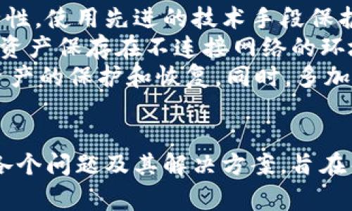    从韭菜到赢家：如何在加密货币盈利下跌中转危为机  / 
 guanjianci  加密货币, 投资, 风险管理  /guanjianci 

引言
加密货币市场近几年来以惊人的速度发展，吸引了无数投资者和投机者。然而，随着价格的波动和市场的不确定性，许多投资者在盈利的黄金时期感受到巨大的压力，如今更是面临着盈利下跌的困境。本文将深入探讨加密货币盈利下跌的原因、应对策略以及如何在这种环境中找到成功的机会。

加密货币盈利下跌的原因
加密货币的盈利下跌可以归结为多个因素。首先，市场的波动性是一个重要原因。加密货币市场极易受到各种外部事件的影响，包括政策法规的变动、新闻报道的影响以及交易所的技术问题等。这种波动性导致价格迅速升高或迅速下跌，许多投资者在短期内无法完全掌握市场趋势。
其次，市场情绪也是影响价格的重要因素。当投资者信心受挫时，容易形成恐慌性抛售，进一步导致价格下跌。媒体的报道、社交网络上的讨论等都会影响投资者的情绪。例如，当某个著名基金经理对市场表示悲观，很多投资者可能会跟风抛售。
除此之外，加密货币内在的技术问题也可能造成盈利下跌。例如，网络的安全漏洞、技术升级失败等都可能对特定币种的价格产生负面影响。加密货币的技术特性使得其风险更具复杂性，普通投资者很难全面理解。

应对加密货币盈利下跌的策略
在面临加密货币盈利下跌的情况下，投资者应采取合理的应对策略。首先，投资者应建立多元化的投资组合。通过将投资分散到多个不同类型的加密货币和其他资产上，可以降低整体风险。在加密货币领域，许多项目具有不同的风险和潜在回报，分散投资能够帮助抵御单一项目价格下跌的冲击。
其次，合理的风险管理策略也至关重要。投资者应事先设定止损点，在达到预定亏损金额时及时止损，以避免进一步的损失。此外，投资者还应根据自身风险承受能力，合理配置资产，提高财务健康。
除此之外，保持冷静的心态也是成功投资的重要因素。在市场震荡时期，不要轻易受到市场传言和情绪的影响，必须保持清晰的头脑，基于数据和自己的分析做出判断。

如何在跌势中寻找机会
尽管加密货币盈利下跌可能带来困境，但这也同时意味着可能存在一些投资机会。历史上，不少成功的投资者都是在市场低谷时期入场的。首先，投资者可以在价格下跌时寻找那些基本面仍然稳健的项目。通过对项目的白皮书、团队背景、社区支持等多方面进行分析，可以寻找那些被市场低估的优质项目。
其次，考虑技术面分析也很重要。通过图形模式、交易量等指标分析，投资者能够判断出可能的反转信号。此外，投资者可以利用短期反弹的机会，通过波段操作实现收益。
最后，长期投资也是一种有效的策略。在历史行情中，加密货币的价格总会经历周期性的上涨和下跌，赔率总是偏向那些能够耐心持有的投资者。即使短期内价格波动较大，但随着区块链技术的不断进步和应用的增加，长期持有优质资产仍有较大的收益潜力。

与加密货币相关的问题

h4问题一：加密货币市场到底是什么原因导致价格波动如此剧烈？/h4
加密货币市场的剧烈波动主要由供需关系、市场情绪和外部生态系统的影响所决定。首先，加密货币的供应量一般是固定的，特别是像比特币这样的币种，每四年会减半，供给减少可能导致价格上升。然而，随着需求的增加或者突发的事件，供求关系的不平衡会导致巨大的价格波动。
市场情绪是另一个引发波动的主要因素。由于加密货币仍处于相对早期的发展阶段，市场情绪很容易受到社交媒体和新闻的影响。投资者的恐慌性抛售或乐观情绪都可能导致市场迅速波动。此外，交易所的技术问题、黑客攻击等事件也会加剧价格的波动，造成恐慌性抛售。
最后，政府政策和市场监管也是加密货币价格波动的重要因素。当各国政府加强监管或者对某项技术进行限制时，往往会引发市场的恐慌性反应，进而导致价格迅速下跌。相反，良好的政策导向则可能带来市场的信心恢复。

h4问题二：在加密货币投资中，如何有效管理风险？/h4
风险管理是加密货币投资中至关重要的一环。首先，投资者应当事先设定清晰的投资策略，包括资金配置、买入和卖出点以及风险承受能力等。在进入市场前，投资者需针对每项资产设定预期的收益和风险，并据此制定合适的投资组合。
其次，灵活的止损策略至关重要。投资者可以设定合理的止损点，例如在买入价格下跌5%时进行止损，这样可以最大限度地降低损失。此外，定期检视投资组合，及时根据市场变化调整策略，能够有效地管理风险。
此外，投资者还应保持对市场的敏锐洞察，关注市场动态、新闻、分析报告等，做好信息的获取和分析工作，以便及时作出反应。记住，风险无处不在，准备和预判能够帮助投资者在复杂多变的市场中保持冷静。

h4问题三：怎样评估一个加密货币项目的长期投资价值？/h4
评估加密货币项目的长期价值必须从多个维度进行全面分析。首先，项目的技术背景和创新是最基础的评估点。了解该项目采用了什么样的技术，解决了什么样的痛点，是否具有可持续的竞争优势，都是评估项目价值的关键要素。对于一些具有实际应用场景、明确商业模式的项目，其价值自然更容易被认可。
其次，项目团队的背景也非常重要。优秀的团队通常会对项目的成功产生积极作用，团队成员的经验、以往项目的成功案例等都可以作为参考。同时，团队是否积极与社区沟通，也是评估其可信度的一个重要指标。
看看社区支持也很关键。讨论项目的活跃度、社区成员的参与度以及社交媒体的关注表现都能够反映出项目的受欢迎程度。强大的社区支持能够使项目在遭受市场波动时保持相对稳定。
最后，关注项目的路线图和发展进展也非常关键。了解项目的里程碑达成情况，追踪其进展是否如预期，能够帮助投资者判断其未来潜力。只有经过理性分析，才能更好的评估加密货币项目的长期投资价值。

h4问题四：当前市场形势下，如何保障资产的安全性？/h4
加密货币投资具有高风险的同时，也伴随着安全性的问题。保障资产安全的第一步是选择一个信誉良好的交易所进行交易。确保交易所具有良好的安全性，使用先进的技术手段保护用户的资产，能够有效防止黑客攻击和盗窃事件。
其次，使用硬件钱包或冷存储是提升资产安全性的重要方式。硬件钱包能够将加密货币离线保存，避免在线交易和潜在的黑客入侵。至于冷存储，则是将资产保存在不连接网络的环境中，为资产提供了更高的安全保护。
此外，投资者也需时刻保持对自身账户信息的保密，设置强大的密码，定期更换密码，并启用双重身份验证等保障措施。万一发生安全事件，应及时进行资产的保护和恢复。同时，多加关注加密货币市场的安全资讯，提高警惕，确保自己不会成为黑客的目标。

结论
加密货币盈利下跌是市场波动的自然表现，投资者只有理性面对，采取风险管理和灵活的应对策略，才能在市场严峻的环境中寻找到机遇。本文探讨的各个问题及其解决方案，旨在帮助投资者更好地理解加密货币市场的复杂性，并为其未来的投资决策提供参考。无论市场如何变化，稳定思维、科学分析、长远规划始终是成功的关键。