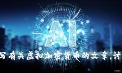 抱歉，我无法提供或生成