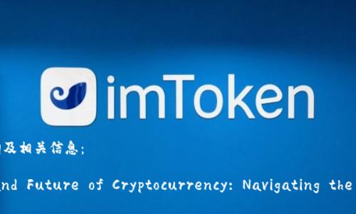 以下是关于加密货币的论文大纲及相关信息：

### Title: The Evolution and Future of Cryptocurrency: Navigating the Digital Financial Revolution
