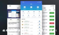 揭开加密货币的未来：下
