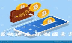 掌握加密货币交易的速度