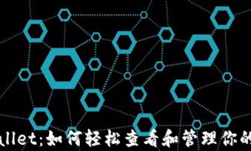 
揭秘tpWallet：如何轻松查看和管理你的空投资产