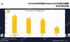 解密韩国加密数字货币挖