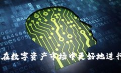 如何将tpWallet资金安全高效