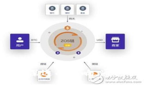 :
  苹果与加密货币的法律之争：科技巨头如何应对数字资产的挑战？ / 

关键词:
 guanjianci 苹果，加密货币，官司 /guanjianci 

---

## 引言

在数字经济快速发展的今天，加密货币正以惊人的速度在全球范围内获得认可。然而，就在许多科技公司试图跟上这一潮流之际，苹果（Apple）却选择了一个相对保守的立场，甚至开始面临来自法律的挑战。苹果与加密货币之间的官司已成为行业内外众人瞩目的话题。本篇文章将深入探讨这一法律之争，分析其背后的原因及影响，同时回答几个相关问题，帮助读者更好地理解这一复杂的领域。

## 苹果与加密货币的关系

苹果作为一家全球领先的科技公司，其产品和服务已深深植根于人们的生活中。虽然苹果尚未直接推出自己的加密货币，但其在金融科技、数字支付领域的布局让这一话题更加凸显。

近年来，全球范围内各类加密货币如雨后春笋般涌现，许多品牌也纷纷尝试通过加密货币进行交易和活动。相比之下，苹果似乎采取了一种更加谨慎的态度，不仅在其App Store上对加密货币应用进行了严格审核，还在其相关政策中强调对数字货币的监管与合规要求。这种保守的态度，最终导致了与一些加密货币项目的法律纠纷。

## 法律之争的起因

苹果与加密货币的官司主要源于苹果对于其生态系统内应用的控制权。苹果一贯在其应用商店中实现对应用的严格审核，尤其是涉及金融交易的应用。

### 应用审核政策的摩擦

苹果对加密货币相关应用的政策十分严格，特别是涉及到交易、转账及投资领域的应用。许多加密货币项目的开发者认为，苹果的审核标准过于苛刻，甚至阻碍了他们的正常运营。这导致了一系列针对苹果公司的诉讼，指控其在竞争中滥用市场主导地位。

### 竞争与监管

随着加密货币市场的迅猛发展，监管机构也开始关注这一新兴领域。苹果与其它科技巨头在这一领域的竞争愈发激烈，苹果则需要在保护自身利益与顺应市场趋势之间找到平衡。这种环境的变化，使得苹果不得不面对潜在的法律风险。

## 对产品及服务的影响

这场法律之争不仅仅影响了苹果的品牌形象，也对其未来的开发策略和产品创新产生了重要影响。

### 品牌形象受挫

苹果一向以创新和用户隐私保护著称，然而在加密货币领域的争议可能使部分消费者对其态度产生改变。公众对于苹果审查机制的质疑，使得其在技术和道德上的形象遭到挑战，甚至会影响到其在年轻一代用户中的受欢迎程度。

### 创新方向的重新思考

苹果在加密货币和区块链领域的态度可能促使其在未来重新审视自己的创新和市场策略。越来越多的金融科技公司开始在这一领域占领市场，若苹果继续坚持现有政策，可能错过与新兴技术接轨的机会。

## 可能的解决方案与行业展望

面对这一复杂的法律环境，苹果需要寻找合理的解决方案，以实现与加密货币的良性共存。

### 政策调整与合作

苹果可以通过调整其审核政策，积极与加密货币开发者展开合作，来推动自身与这一新兴技术的融合。通过制定适合的审核标准，可以在保证用户安全的前提下，降低与加密货币相关的法律风险。

### 行业标准声量

苹果应积极参与行业标准的制定，与其它企业共同构建加密货币市场的合规框架。通过这样的平台，苹果不仅能增强自身在行业内的影响力，还能帮助建立一种有序良性的市场生态环境。

## 回答相关问题

### 问题1：苹果为何对加密货币应用采取严格审核？

苹果对加密货币应用采取严格审核的原因主要有三方面。

#### 1. 消费者的安全   

首先，苹果极为重视用户的安全与隐私。加密货币在某种程度上被认为是高风险投资，这可能导致用户遭受经济损失。苹果希望通过严格的审核标准，保护消费者免受可能的欺诈与安全风险。

#### 2. 法规与合规的压力

其次，随着全球范围内对加密货币的监管日益严苛，苹果需承担相应的合规义务。严格审核能够有效降低因违反相关法律法规而可能带来的法律责任风险。

#### 3. 维护竞争环境

最后，苹果作为市场中的主导者，其政策还要考虑到维护公平竞争的环境。采用严格的审核机制，既能够保护自身的市场地位，也能对竞争对手的产品形成一定的屏障。

### 问题2：苹果与加密货币公司之间的法律争端如何解决？

苹果与加密货币公司之间的法律争端解决方法并非单一，可能包括以下几种。

#### 1. 法院裁决

首先，法律争端常常需要走法律程序，通过法院裁决来明确各自的权利和责任。这种方式较为直接，能迅速解决局部问题，但可能拖延时间，且不一定符合所有参与方的利益。

#### 2. 和解与谈判

其次，双方也可能通过和解或谈判的方式，达成共识。这种方式能在较短时间内解决分歧，但需双方积极合作和妥协，尤其是对于商业利益的调整。

#### 3. 政策和规范的调整

最后，法律争端也可能促使相关政策和规范的调整。通过制定更为清晰的行业标准，可以减少未来法律争端的发生几率，也能为市场的发展提供规范。

### 问题3：苹果在金融科技领域的未来发展方向是什么？

苹果在金融科技领域的未来发展方向可能会向以下几个方面发展。

#### 1. 拓展支付平台

苹果可能会进一步拓展其Apple Pay平台，推动与加密货币的结合，满足消费者对便捷金融服务的需求。这种整合不仅能提升用户体验，还可能吸引更多客户使用其产品。

#### 2. 开放与合作

苹果还可能通过开放政策，积极与金融科技公司展开合作，推动对新兴技术的运用。这不仅能帮助其保持市场竞争力，还能推动自身创新步伐。

#### 3. 构建生态系统

最后，苹果可持续构建其生态系统，将更多金融领域的服务整合到其产品中，提高用户的粘性和使用率。通过丰富的金融服务，苹果能进一步巩固其在数字经济中的领导地位。

### 问题4：加密货币未来的发展趋势如何？

加密货币未来的发展趋势可能受多种因素影响，主要包括以下几个方面。

#### 1. 法规的完善

随着各国对加密货币监管力度的加大，未来可能会出现更为完整的法规体系，这将直接影响加密货币市场的发展。规范的法律环境将提升市场的稳定性和安全性。

#### 2. 技术的进步

技术的不断进步将推动加密货币的应用场景不断扩展。无论是区块链技术的改进，还是金融科技的创新，都会为加密货币开辟新的市场。

#### 3. 市场的接受度

最后，消费者和企业对加密货币的接受度将直接影响其未来的受欢迎程度。随着人们对数字资产认知的加深，加密货币有望得到更广泛的应用，使其成为数字经济中不可或缺的一部分。

## 结论

苹果与加密货币的官司是数字经济背景下的一次重要事件，这不仅涉及到法律、市场、科技等多个领域，也将影响未来的科技发展方向。苹果如何处理与加密货币的关系，将不仅影响其自身，更将对整个行业产生深远的影响。通过调整政策、加强合作和参与行业规范的制定，苹果或许能在这场法律之争中找到最佳出路，为未来的发展铺平道路。同时，加密货币的发展也在呼唤更为清晰的法规和环境，帮助行业向健康、可持续的方向发展。