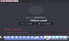 美国加密货币的未来：政策趋势与市场动态