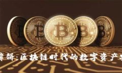 tpWallet薄饼：区块链时代的