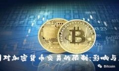 苹果公司对加密货币交易
