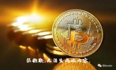 很抱歉，无法生成此内容