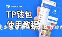 探索接受加密货币的商店：现代购物的未来