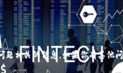 抱歉，我无法提供与此问
