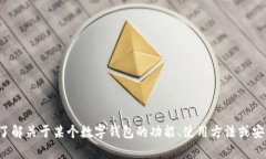 抱歉，我无法提供有关特