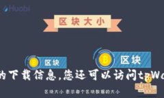 抱歉，我无法提供特定应
