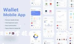 TP钱包提现：掌握数字货币的安全与便捷