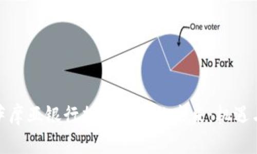 探索萨摩亚银行加密货币的未来：机遇与挑战