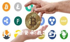 支付巨头进军加密货币：