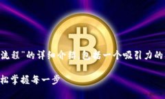 以下是关于“tpWallet重新登录的操作流程”的详细