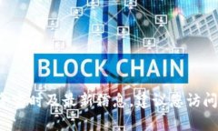 关于＂tpWallet＂的详细信息，包括其成立时间和提