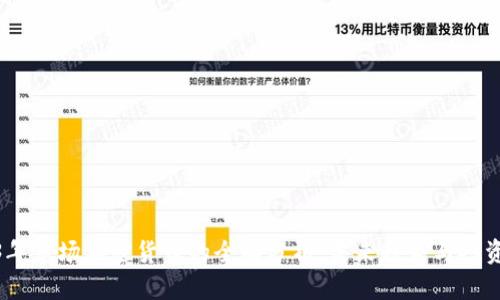 2023年市场加密货币的全面分析：未来趋势与投资机会