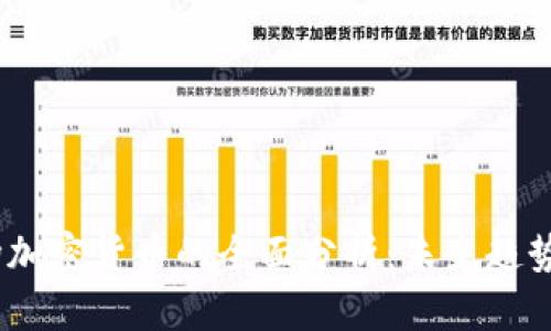 2023年市场加密货币的全面分析：未来趋势与投资机会
