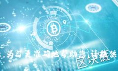 在您的问题中，您提到“tpWallet里面松鼠进不去了