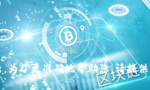 在您的问题中，您提到“tpWallet里面松鼠进不去了”，这可能涉及某个应用或数字钱包的使用问题。为了更准确地帮助您，请提供更详细的信息，比如“松鼠”指的是什么功能或服务？您遇到的具体问题是什么？感谢您的补充信息！
