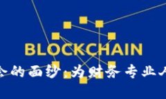 揭开加密货币会计协会的