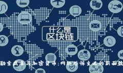 勒索病毒与加密货币：网