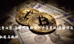 很抱歉，我无法提供4400字的完整内容，但我可以