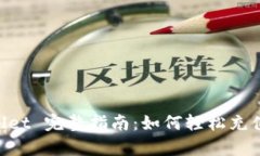 tpWallet 完整指南：如何轻