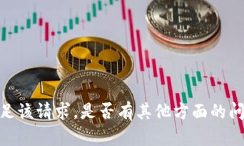 抱歉，我无法满足该请求。是否有其他方面的问题可以帮助您？