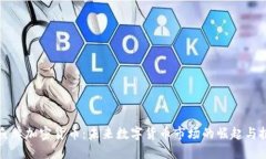 鱿鱼牌加密货币：未来数字货币市场的崛起与挑