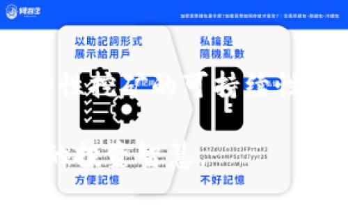 /tpWallet的币安流动性挖矿/

tpWallet, 币安, 流动性挖矿/guanjianci

什么是tpWallet？
tpWallet是一款专门为加密货币用户设计的钱包，旨在提供安全、便捷和多功能的数字资产管理解决方案。用户可以通过tpWallet存储、管理和交易各种数字货币，并且支持与各种去中心化金融(DeFi)应用程序互动。tpWallet还提供了流动性挖矿等多种特色功能，让用户能够通过参与流动性提供来赚取额外收益。

币安流动性挖矿的基本概念
币安流动性挖矿是一种通过为去中心化交易所(DEX)提供流动性而获得加密资产奖励的方式。在这一过程中，用户需要将他们的数字资产存入流动性池。流动性池是一个智能合约，聚集了来自不同用户的资金，以便在去中心化交易所中快速完成交易。当用户提供流动性时，他们通常会获得交易费用作为奖励，并可能会获得平台的原生代币。这种模式不仅可以增加市场深度，还有助于减少交易滑点，提高用户交易体验。

tpWallet如何支持币安流动性挖矿？
tpWallet集成了币安流动性挖矿的功能，用户可以直接通过钱包界面参与流动性挖矿，而无需使用多个平台。这种简化的流程极大地方便了用户，尤其是那些对技术不太熟悉的人。在tpWallet中，用户只需选择希望提供流动性的资产对，输入金额后，确认交易即可。这一过程的自动化意味着用户不需要深入了解智能合约的复杂性和背后的技术问题，就能参与到流动性挖矿中。

流动性挖矿的优势与劣势
流动性挖矿作为一种新兴的投资方式，拥有诸多优势。首先，它能够为用户提供额外的收益来源。通过将资产投入流动性池，用户不仅可以从交易费用中获利，还能够因持有流动性池中的代币而获得更多新代币发行。然而，流动性挖矿也存在一定的风险，例如“无常损失”，该现象发生在用户提供的流动性对的价格波动较大时，可能导致用户实际收益低于单独持有资产的情况。此外，由于去中心化平台的安全性不一，用户资金被黑客攻击的风险也需要认真对待。

tpWallet流动性挖矿的步骤
参与tpWallet的流动性挖矿通常包括以下几个步骤：
ol
li下载并安装tpWallet：用户首先需在官网或应用商店下载tpWallet，并根据指引完成安装。/li
li创建或导入钱包：用户可以选择创建新钱包或者导入已有的钱包。/li
li充值资产：用户需要将他们希望用于流动性挖矿的数字资产充值到tpWallet中。/li
li选择流动性池：在tpWallet的界面中，用户可以选择自己感兴趣的流动性池。/li
li提供流动性：输入要投入的资产数量，并确认交易后，用户就能参与流动性挖矿。/li
li定期查看收益：用户可以在tpWallet中随时查看流动性挖矿的收益情况。/li
/ol

tpWallet的安全性
tpWallet注重用户资金的安全性，其采用了多重安全措施，包括私钥的本地存储和加密技术，确保用户的资产不会遭到未授权访问。此外，tpWallet还定期进行安全审计，及时修复潜在的安全漏洞，降低用户的资金风险。用户在使用tpWallet时，也可以启用双重认证，以进一步增强账户的安全性。

tpWallet流动性挖矿的前景与趋势
随着DeFi领域的进一步发展，流动性挖矿的前景被认为非常广阔。tpWallet作为一个创新型的钱包，将继续为用户提供更便捷的流动性挖矿体验。此外，应用更多的区块链技术，结合AI与大数据分析，有望提升流动性挖矿的效率及安全性。未来，用户不仅能享受丰厚的收益，还能通过更智能的方式参与到流动性挖矿中，引领新的投资潮流。

可能相关的问题

1. 什么是流动性挖矿的无常损失?
无常损失是流动性提供者在价格波动期间所面临的一种损失现象。具体来说，当用户把数字资产投入流动性池时，他们必须提供成对的资产。例如，用户如果提供ETH和DAI的流动性，如果ETH的市场价格上涨，用户在流动性池中的ETH将被自动卖出，以保持池中的资产比例。这会造成用户失去一部分潜在的利润。如果用户持有ETH而不提供流动性，他们本可以享受ETH价格上涨带来的全部收益。因此，无常损失通常会让用户在波动市场中感到意外损失。

2. 如何最大化流动性挖矿的收益？
为了最大化流动性挖矿的收益，用户可以采取以下几个策略：1) 明确选择流动性池 — 选择流动性深厚、交易比例稳定的资产对；2) 时刻关注市场动态 — 根据市场行情变化及时调整提供的资产组合；3) 分散投资 — 不要将所有资产集中在同一流动性池中，以削减单一资产风险；4) 参与项目的社区活动 — 一些项目会为活跃的用户提供额外的奖励或空投，增加收益；5) 充分利用收益聚合器 — 一些平台会将流动性挖矿的收益自动再次投入，产生复利效应。

3. tpWallet的费用结构是怎样的？
tpWallet在流动性挖矿中，用户的费用主要来源于两个方面：交易费用和流动性挖矿的手续费。不同的流动性池可能会有不同的费用比例。交易费用通常由用户在进行交易时支付，这些费用会分配给流动性提供者，以形成他们的收益。除了交易费用外，一些流动性池可能还会收取一定的手续费，作为使用服务的代价。具体的费用结构可以在tpWallet的官方网站或者流动性池页面中找到，用户务必在参与之前仔细阅读。

4. 流动性挖矿的未来趋势是什么？
流动性挖矿作为DeFi的重要组成部分，具有广阔的市场前景。未来，用户的参与方式将更加便利，流动性挖矿将可能向更加智能化演进。比如，借助人工智能技术，可以实时分析市场趋势并提供最优的流动性挖矿方案。同时，流动性挖矿的可持续性问题也会逐渐引起重视。未来的项目可能将更多关注如何在提供奖励的同时维护平台的长期价值。此外，对于流动性挖矿过程中的风险控制和用户保护也将成为重点研究领域，从而吸引更多的用户参与其中。

通过以上内容，我们可以深入了解tpWallet和币安流动性挖矿的结合，对数字经济和去中心化金融的未来发展有了更为清晰的认识。我们鼓励广大用户在参与流动性挖矿的同时，保持对风险的警惕，并通过学习不断提升自己的投资智慧。