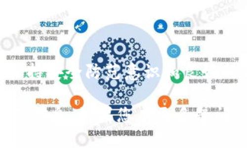 要查询tpWallet的持币地址，您可以遵循以下步骤：

### bianoti查找您的 tpWallet 持币地址的方法/bianoti

### tpWallet, 持币地址, 区块链/guanjianci

在区块链世界中，了解如何查找和管理您的钱包地址是至关重要的。tpWallet作为一款多链数字钱包，为用户提供了安全、方便的资产管理能力。无论你是新手还是资深玩家，知道如何查找你的持币地址都是非常重要的。下面我们将详细介绍如何查找tpWallet中的持币地址，包括操作步骤、注意事项、相关疑问等。

一、如何查找tpWallet的持币地址

首先，打开tpWallet应用程序。确保您的钱包已经创建并且已经登录。在主界面上，您将看到各种数字货币的余额以及可以管理的多个链条。

步骤如下：

ol
    li在主界面中，选择您想要查询持币地址的币种。例如，如果您要查询Ethereum（以太坊）的地址，点击Ethereum。/li
    li一旦进入该币种的详情页面，您将看到您的可用余额、历史交易等信息。在那里，通常会有一个“收款”或“接收”按钮。/li
    li点击该按钮，钱包会展示您的持币地址。这通常是一个长字符串。您可以选择复制这个地址，以便与他人共享或在其他平台使用。/li
/ol

以上步骤适用于大多数主流数字货币。在tpWallet中，不同币种的钱包界面可能会有所不同，但整体操作是类似的。

二、持币地址的安全性

在区块链领域，持币地址的安全性是每一个用户都需要重视的问题。您的钱包地址是公开的，任何人在区块链浏览器中都可以看到与您的地址相关的交易记录。然而，持币地址本身并不是敏感信息，不应该与您的私钥混淆。

要保持钱包安全，您需要：

ul
    li确保不将您的私钥分享给任何人。私钥是控制您资产的唯一凭证，失去私钥意味着您将无法访问或恢复钱包中的资产。/li
    li使用强密码，并定期更换。您的tpWallet账户也应该使用强密码保护，避免容易猜测的密码。/li
    li利用多重签名功能。如果tpWallet支持，使用多重签名可以为您的钱包增加额外的安全层。/li
/ul

三、常见问题解答

1. **我忘记了我的tpWallet密码，该怎么办？**

首先，您应该查看tpWallet是否提供了找回密码的选项。大部分数字钱包都会提供密码重置或找回的功能。按照其指导步骤操作。如果您没有设置过任何找回措施，可能需要联系官方客服。请注意，绝大多数钱包不支持恢复私钥或钱包本身，因此安全备份非常重要。

2. **我的地址是公开的，别人能看到我的交易记录吗？**

是的，区块链是公开透明的，任何人都可以查看区块链上的所有交易记录。您只需将自己的持币地址输入区块链浏览器中，就可以看到与该地址相关的所有历史交易记录。但是，这并不会直接显示您的身份信息，只有地址和交易细节。因此，保持匿名性也需要额外的注意，比如不在社交媒体上公开您的地址或使用身份隐私保护工具。

3. **如何保证tpWallet的安全性？**

首先，请确保在可信的应用商店下载tpWallet，避免使用第三方或篡改过的版本，同时要保持应用最新。其次，在设置过程中启用生物识别（如指纹、面部识别）等安全选项。备份私钥和助记词存储在安全的地方，并确保定期更新密码。

4. **在不同链上如何查看地址？**

tpWallet支持多种区块链，您可以在主界面上选择想查询的钱包链。每种链上的资产都有独特的地址格式，确保选择正确的链才能查询到相应的地址。具体地址查询方法与主链类似，注意不要在地址错误的链中进行交易。

四、总结

了解如何查找和安全管理您的tpWallet持币地址是数字货币管理的第一步。通过掌握这一基本技能，您可以更有效地进行交易、资产管理和投资。同时，保持安全防范意识和良好的习惯将为您带来更安心的数字资产体验。

以上就是关于tpWallet持币地址查询的详细介绍。对于区块链初学者，以及希望进一步了解如何有效管理数字资产的用户，希望本指南能够提供有价值的信息。如果您有更多疑问或需要更深入的指导，建议参考官方文档或联系tpWallet客服。