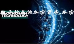 加密货币是一种依赖于密码学原理来确保安全性