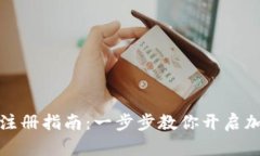 轻松矿工钱包TP注册指南：
