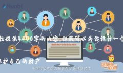提示：由于字数限制，我