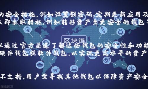 pig币与tpWallet的兼容性探讨
随着数字货币的发展，越来越多的投资者开始关注不同类型的加密资产。pig币作为一种新兴的数字货币，其流通性和应用场景引起了广泛的讨论。tpWallet作为一款多功能的钱包工具，支持多种数字货币的存储和管理，那么，用户是否可以将pig币放入tpWallet呢？以下将从多个角度对这一问题进行详细探讨。

一、pig币简介
pig币又称“PigCoin”，是一种基于区块链技术的加密货币。它的目标是结合社交媒体和游戏行业，实现虚拟商品的交易和社交互动。pig币通常通过矿池挖掘和交易所交易获得，其价值波动性较大，受到市场需求和投机因素的影响。

二、tpWallet的基本功能
tpWallet是一款支持多种主流数字货币的钱包应用。它不仅提供安全的资产存储，还支持快速的交易和流通。用户可以通过tpWallet管理多种数字资产，如比特币、以太坊等。tpWallet的许多功能使其在加密货币领域中备受欢迎。

三、pig币与tpWallet的兼容性分析
在了解到pig币和tpWallet的基本情况后，接下来需要讨论这两者之间的兼容性。一般来说，加密货币钱包的兼容性主要取决于其支持的区块链类型和协议。在决定将pig币放入tpWallet之前，用户需要查阅tpWallet的平台官网和社区论坛，了解是否已经添加了对pig币的支持。
如果tpWallet不支持pig币，用户可能无法将其直接存储于该钱包中。然而，部分钱包具有通用性，支持通过添加自定义代币的方式来实现对新币种的支持。此时，用户可以根据tpWallet的相关操作指南，尝试添加pig币，若成功则可以将其存入。

四、存储pig币的安全性
在加密货币的管理中，安全性始终是重要的考虑因素。若tpWallet支持pig币，用户在将其存储于tpWallet时，需确保采取防范措施以保护自己的资产安全。建立强密码、启用双重认证、定期备份重要数据等都是提升资产安全性的有效措施。
此外，用户还应关注钱包的更新和维护，确保使用的是最新版本，以防止安全漏洞的出现。同时，及时关注社区信息，获取有关pig币和tpWallet的最新动态，以提高对市场变化的敏感度。

五、常见问题探讨
在考虑将pig币存入tpWallet的过程中，用户可能会遇到一些常见问题。接下来，将列出四个可能相关的问题，并一一进行详细介绍。

问题一：如何检查tpWallet是否支持pig币？
用户可以通过访问tpWallet的官方网站或者社交媒体平台，查阅其支持的币种列表。还可以在加密货币讨论论坛或者社区中查看其他用户的反馈和经验分享。这些信息将帮助用户了解是否能够在tpWallet中存储pig币。
如果tpWallet未在其官方渠道上列出pig币，用户还可以尝试联系其客服支持，询问具体情况。在获取答复后，用户即可根据实际情况决定是否将pig币转入该钱包。

问题二：如何将pig币存入tpWallet？
如果确认tpWallet已支持pig币，用户可以按照以下步骤进行存储：
1. 下载安装tpWallet，并创建或导入钱包。
2. 在钱包主界面上查找“添加代币”或“导入代币”的选项。
3. 输入pig币的合约地址，并确认添加成功。
4. 点击“接收”功能，获取pig币的存款地址。
5. 使用交易所或其他钱包，将pig币发送至该地址，完成存储。
不同钱包的操作界面可能会有所不同，用户需根据具体情况操作。同时，建议在进行交易时先发送少量，以确认交易是否成功后再进行大额转账。

问题三：使用tpWallet存储pig币是否安全？
tpWallet作为一款成熟的钱包应用，其安全设计和加密算法在行业内享有良好声誉。用户在使用tpWallet存储pig币时，需遵循一定的安全措施，例如设置强密码、定期更新应用及保持设备安全等。这些措施将有效降低资产被盗或遗失的风险。
同时，用户应保持对市场和网络安全动态的关注，随时获取最新资讯，避免由于信息滞后而导致的资产安全问题。若发现异常情况应立即采取措施，例如转移资产至更安全的钱包等。

问题四：如果tpWallet不支持pig币，我该怎么办？
如果经过确认后发现tpWallet不支持pig币，用户可以选择其他兼容的钱包进行存储。有许多专门针对特定币种的钱包应用，用户可以通过官方渠道了解这些钱包的安全性和功能。
此外，有些用户可能会选择将pig币存放在交易所中，但这并非最佳选择，因为交易所受到黑客攻击的风险较高。建议用户寻找可用的硬件钱包或软件钱包，以实现更高水平的资产安全。

总结
综上所述，将pig币放入tpWallet的可行性取决于该钱包是否支持该币种。如果支持，在存储时应关注安全性问题并采取相应措施。若不支持，用户需寻找其他钱包以保障资产安全。希望以上信息能够帮助用户更好地理解pig币与tpWallet之间的关系，并做出合理决策。