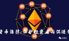 韩国加密货币法律：保护