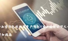 将钱转入 TP Wallet（通常指