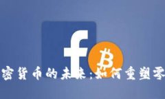 探索沃尔玛与加密货币的未来：如何重塑零售业