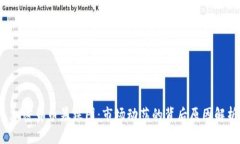  加密货币暴跌图：市场动荡的背后原因解析