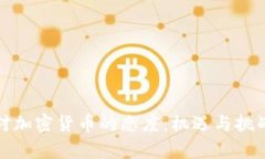 英国对加密货币的态度：机遇与挑战并存