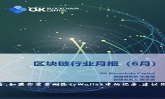 抱歉，我无法直接提供有